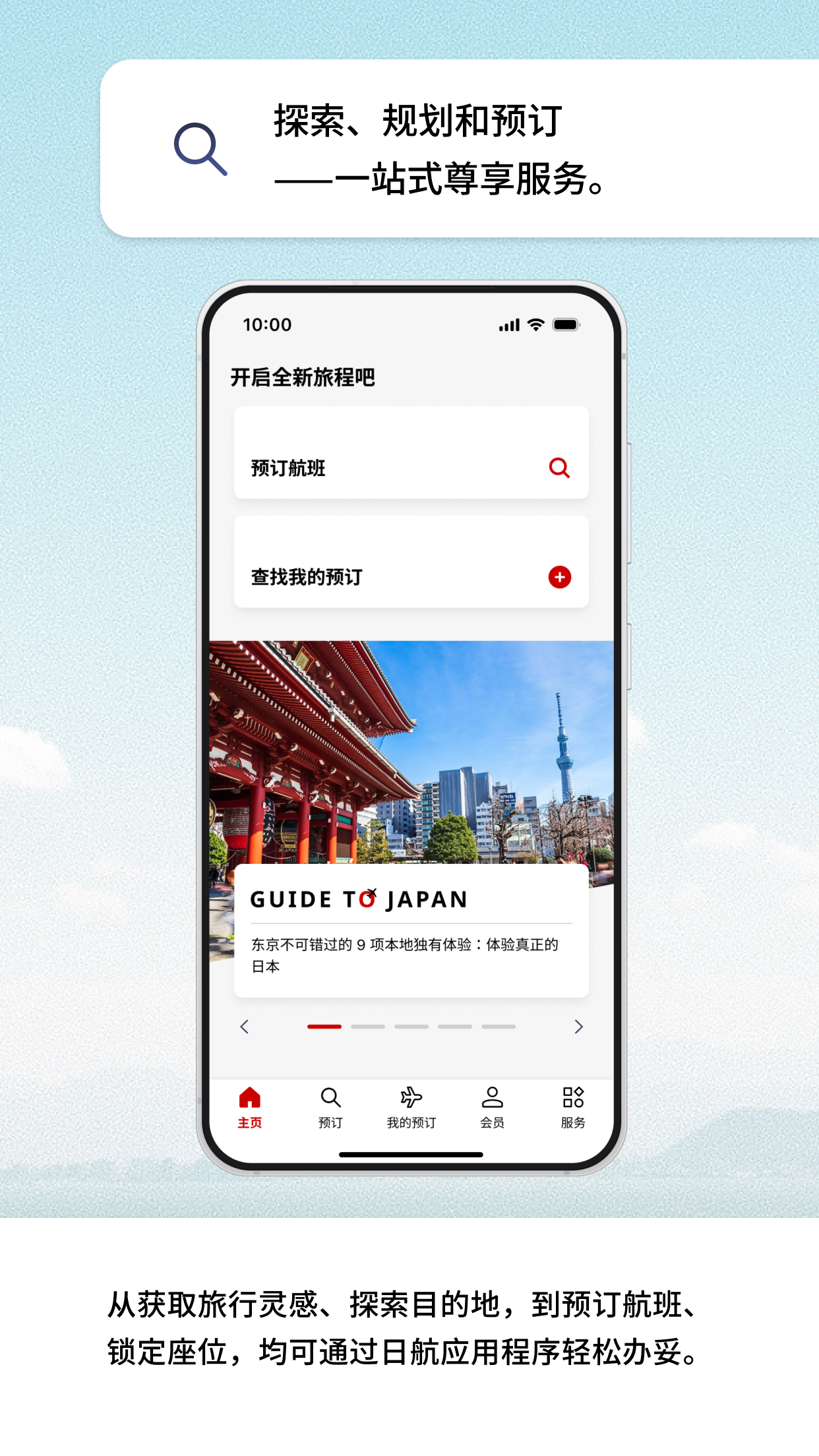 日本航空 截图 2