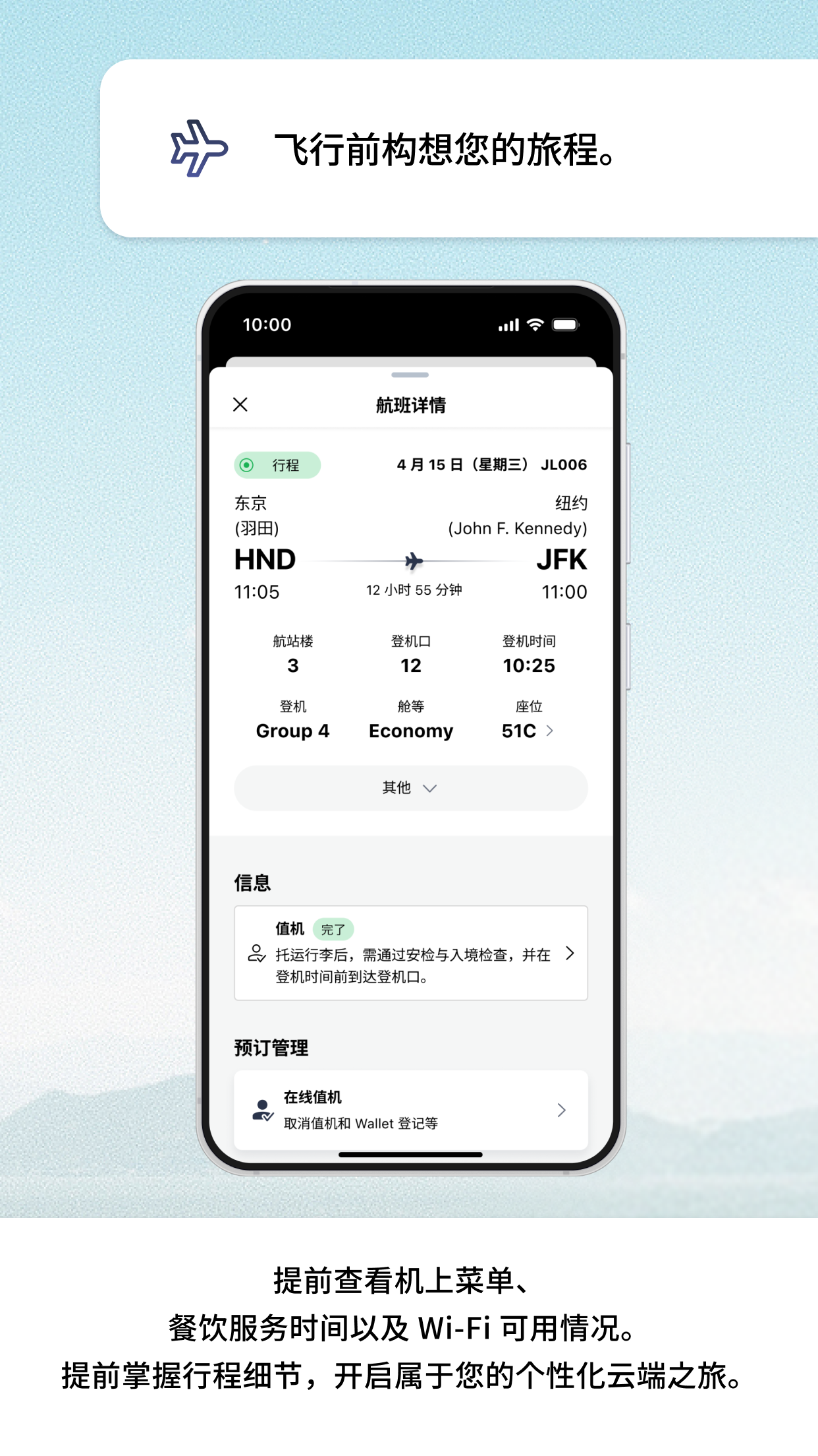 日本航空 截图 3
