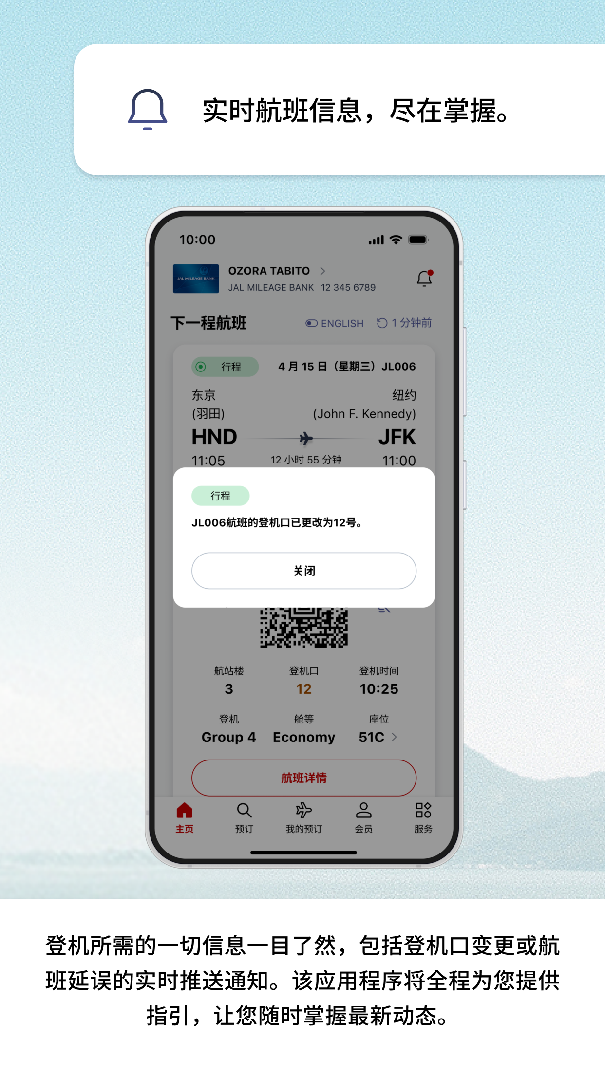 日本航空 截图 4