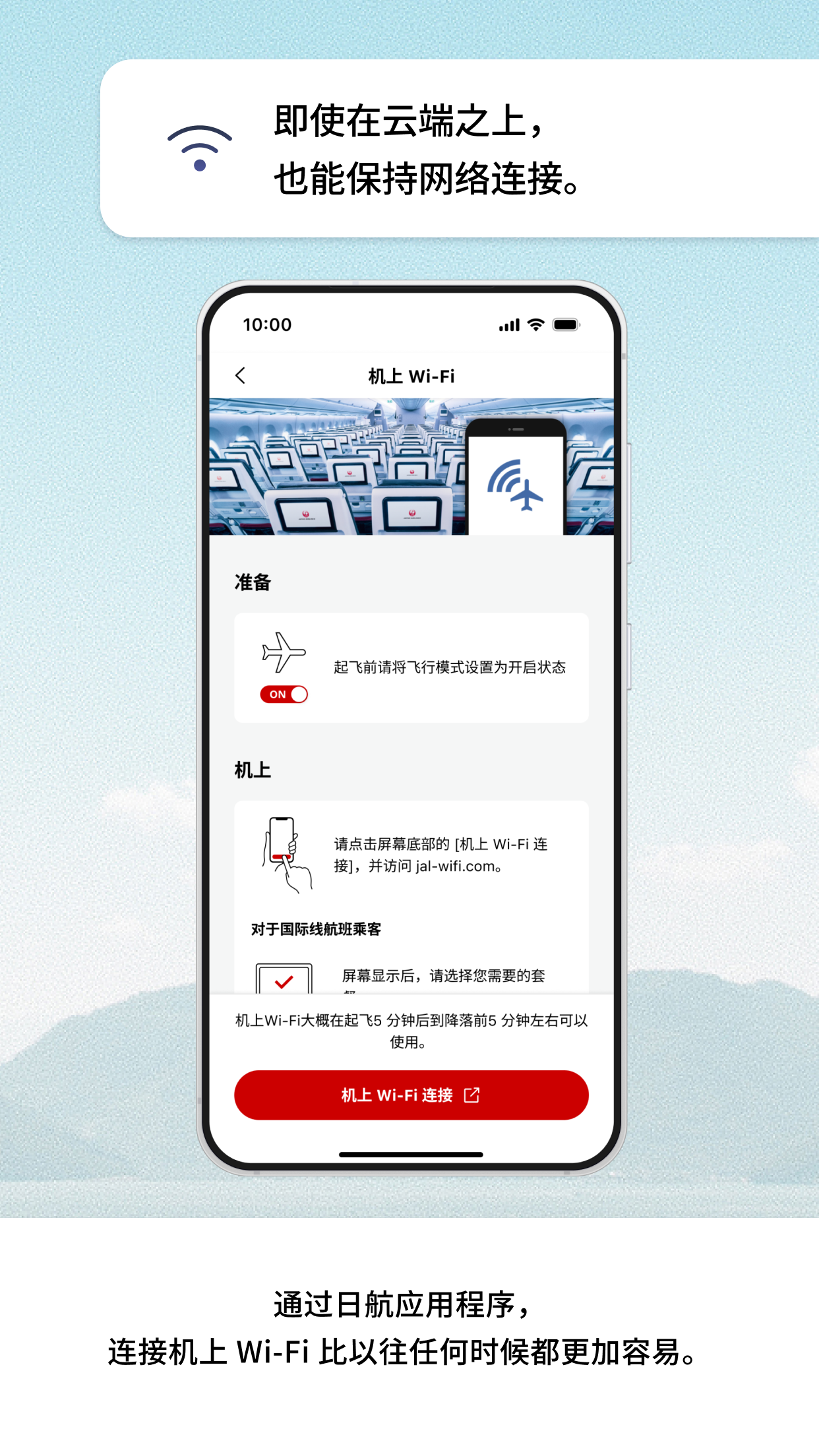 日本航空 截图 5