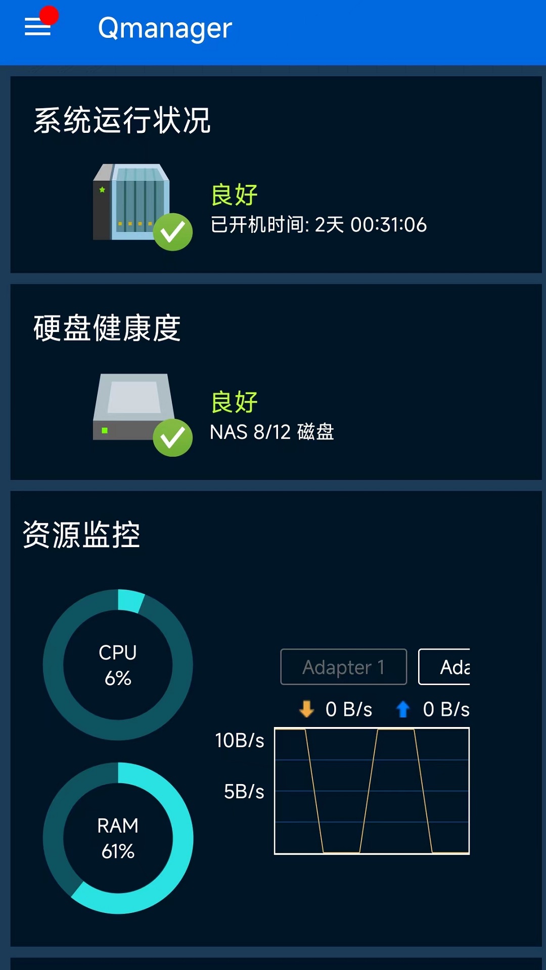精彩截图-Qmanager2026官方新版