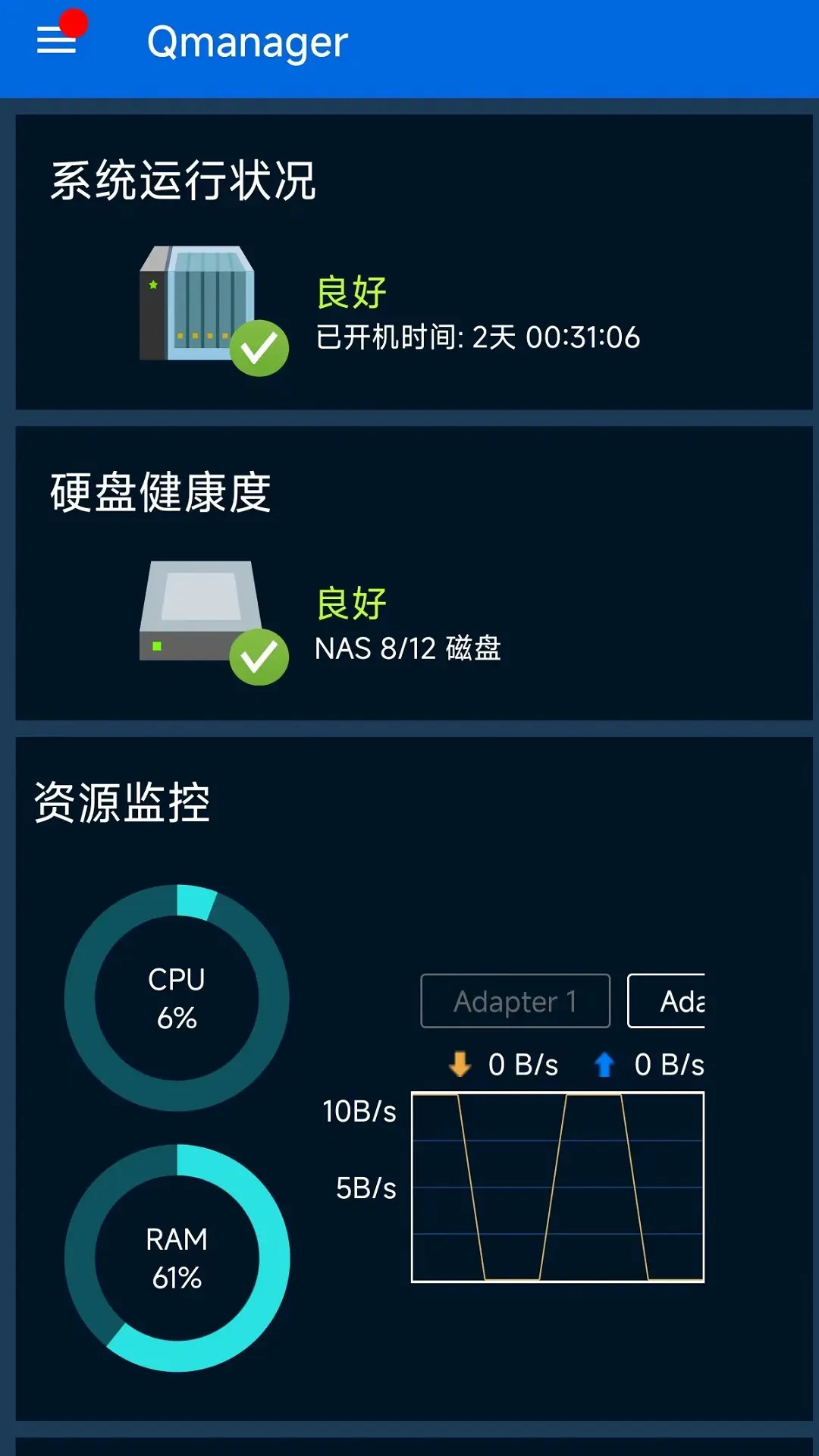 精彩截图-Qmanager2026官方新版