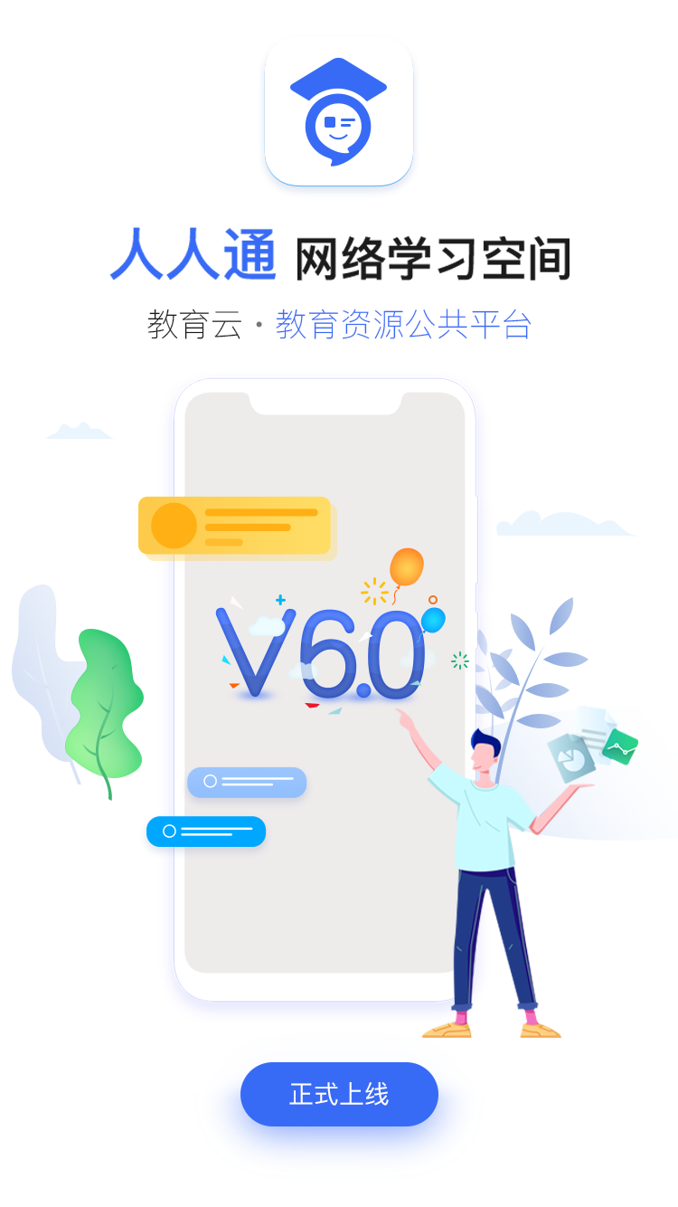 精彩截图-人人通空间2026官方新版