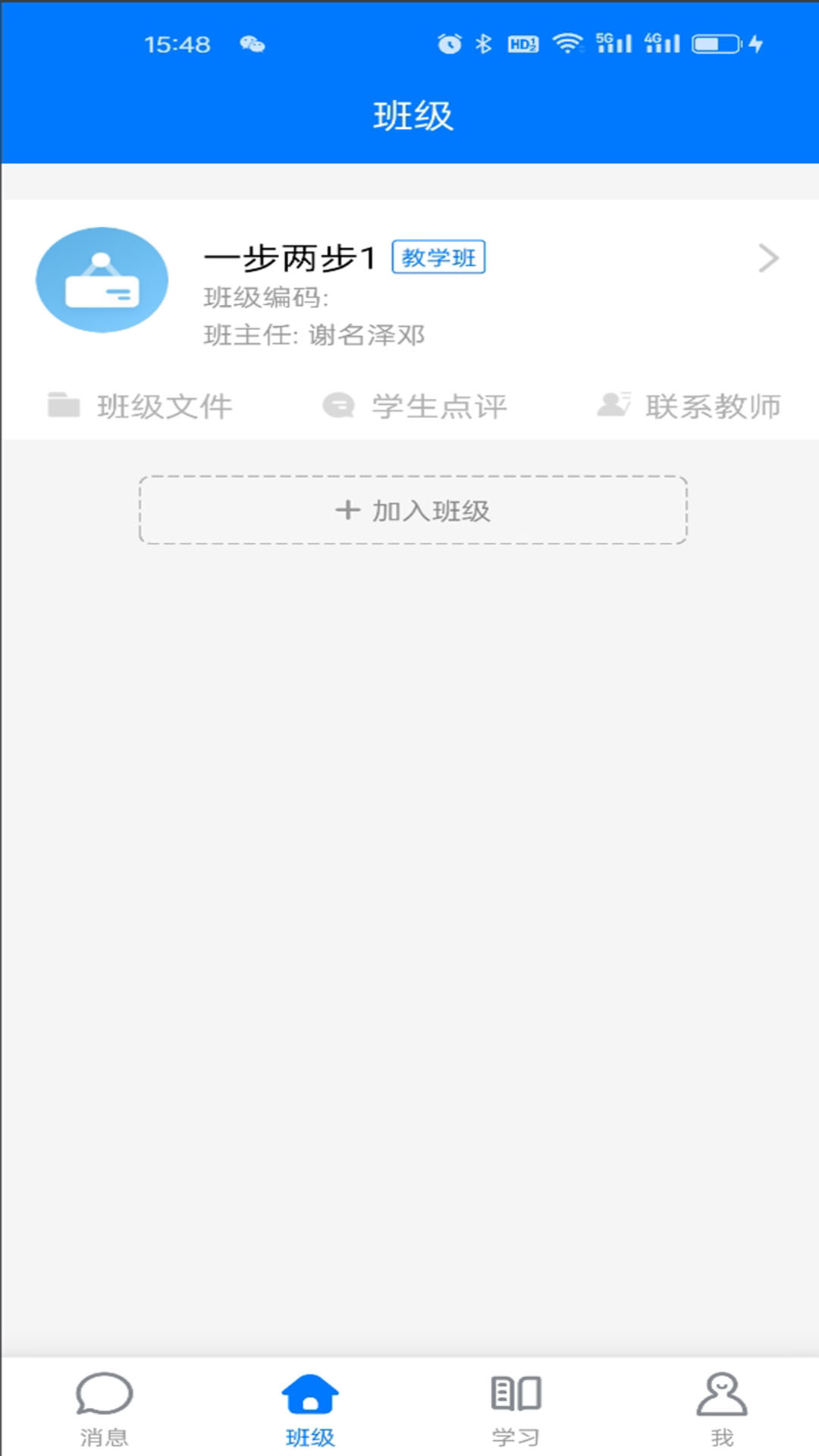 精彩截图-人人通空间2026官方新版