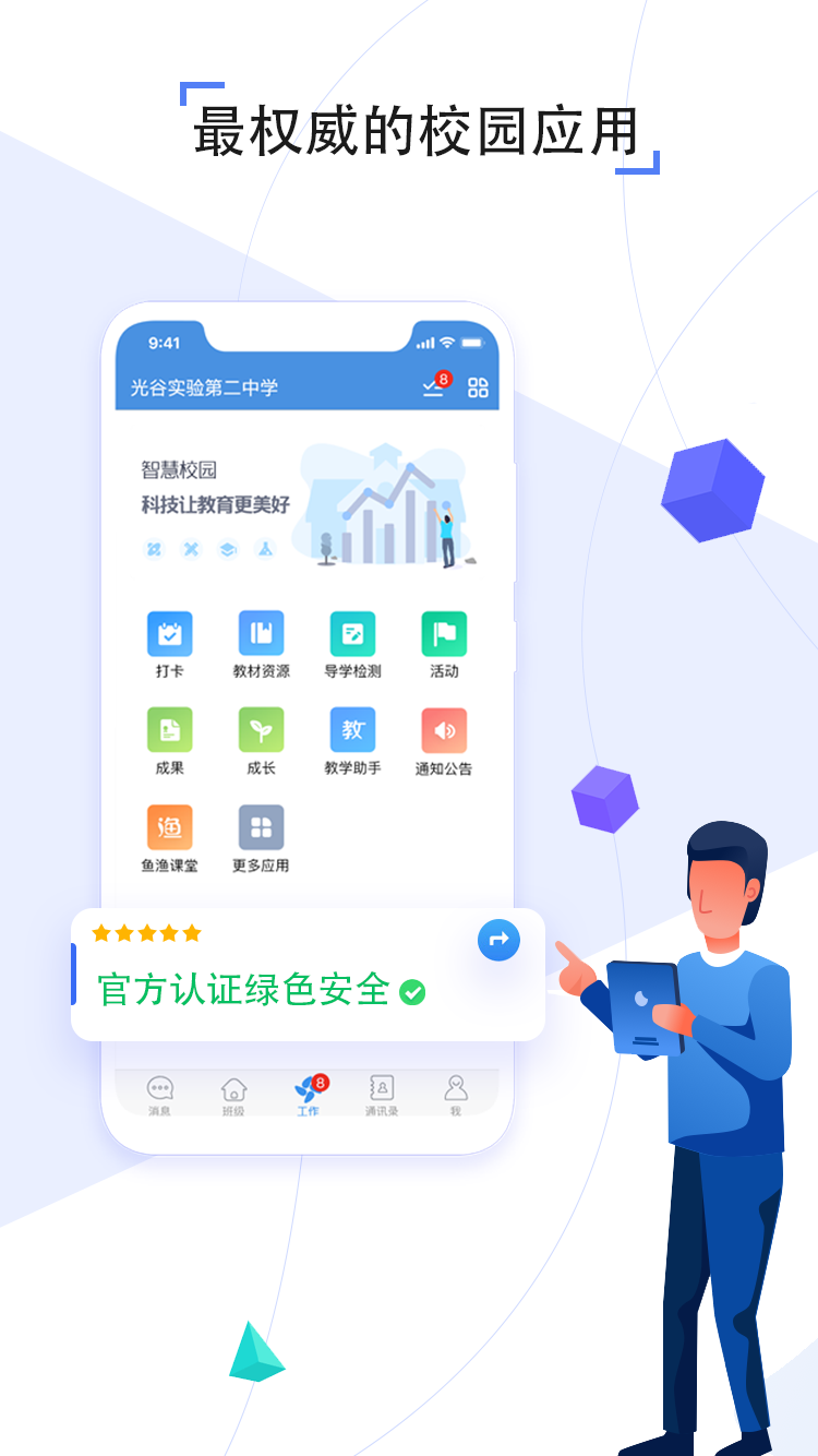 精彩截图-人人通空间2026官方新版