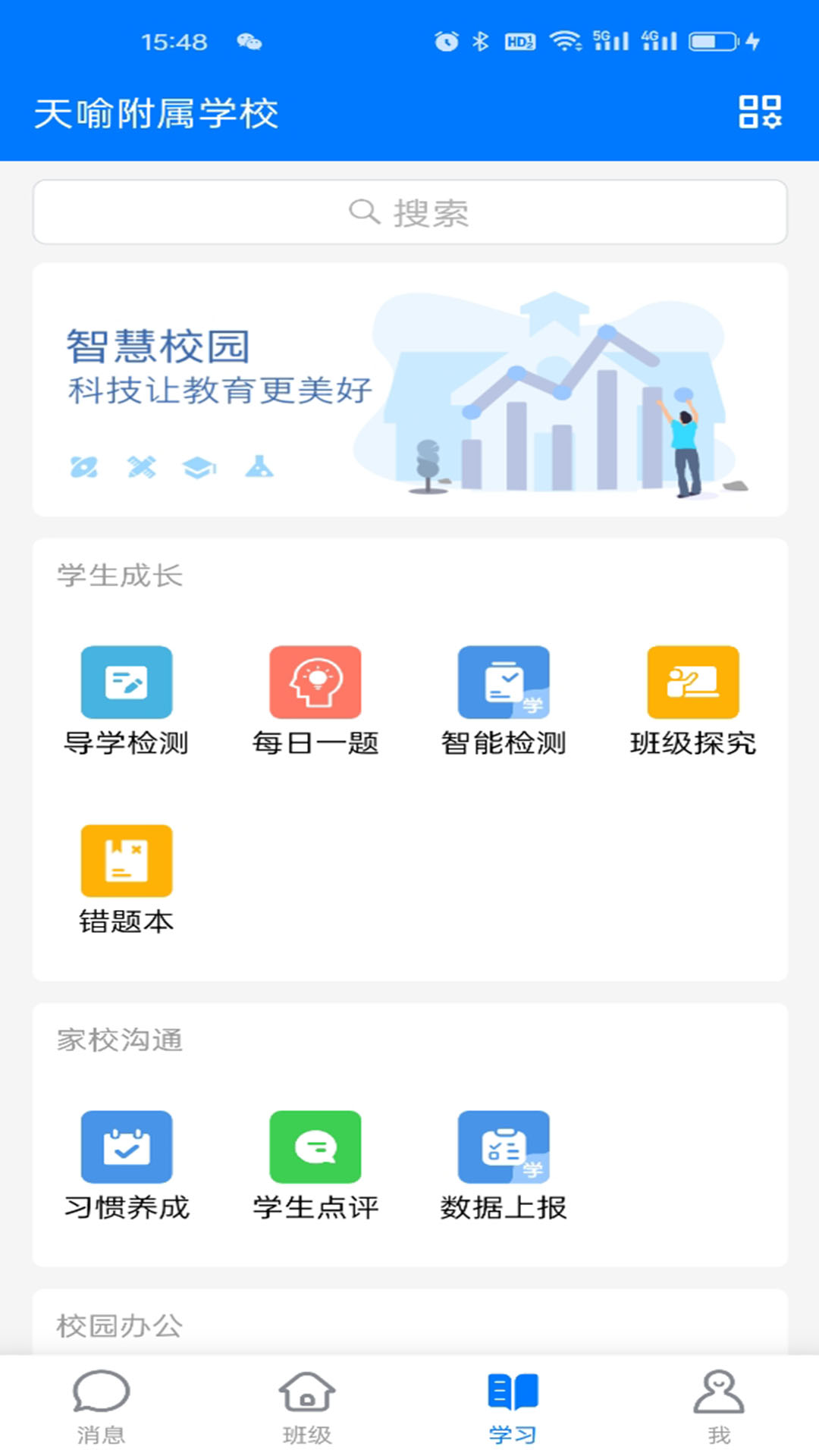 精彩截图-人人通空间2026官方新版