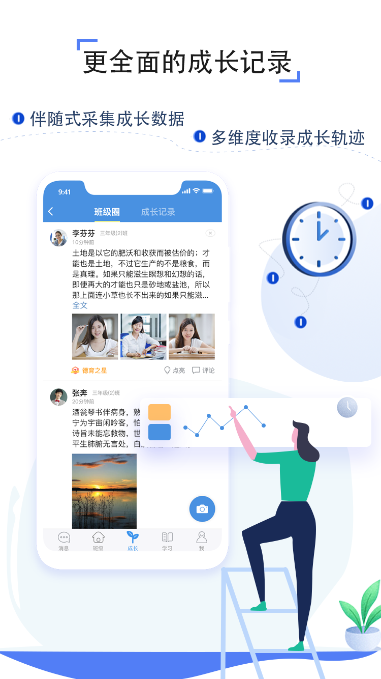 人人通空间截图