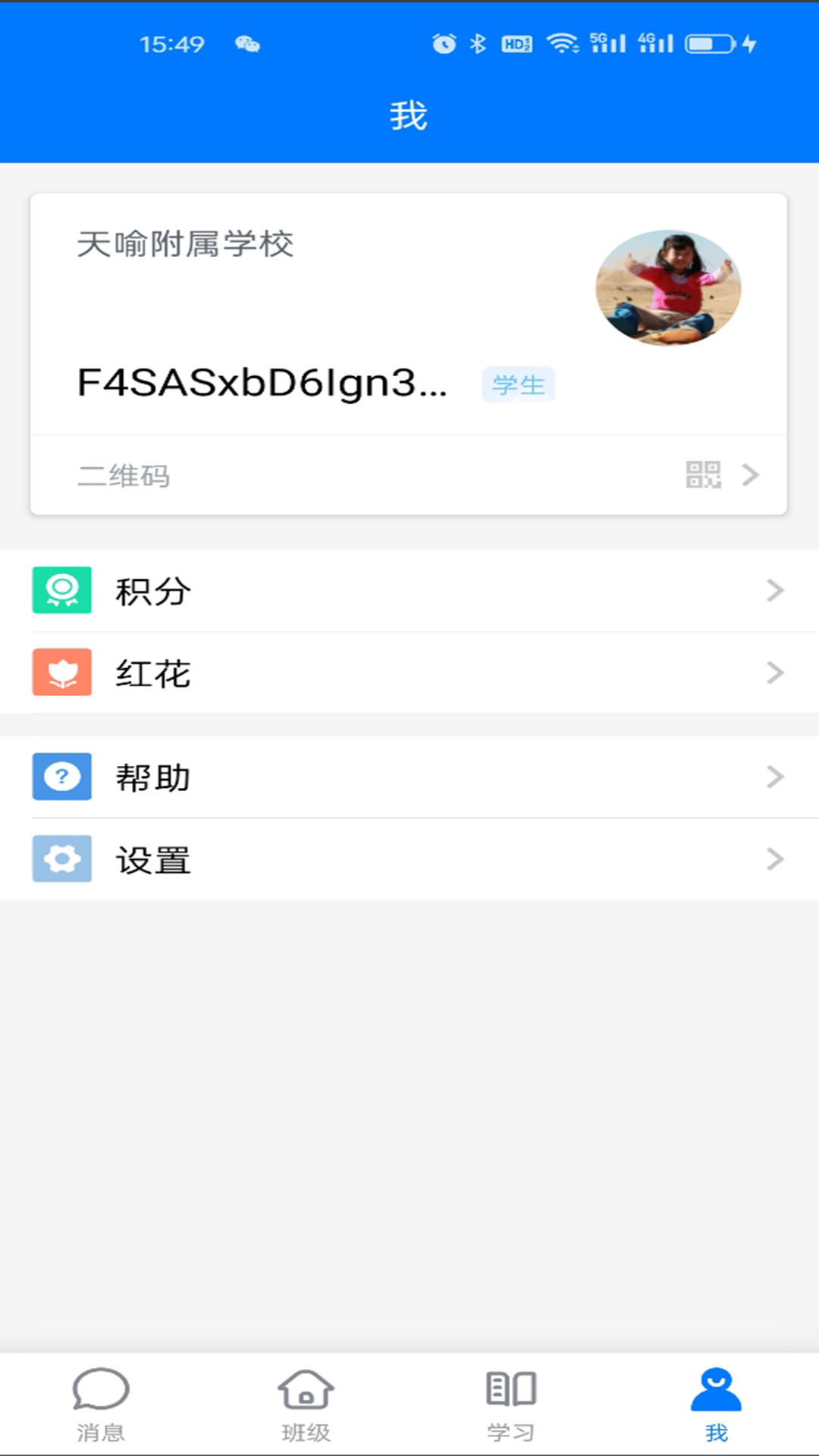 精彩截图-人人通空间2026官方新版