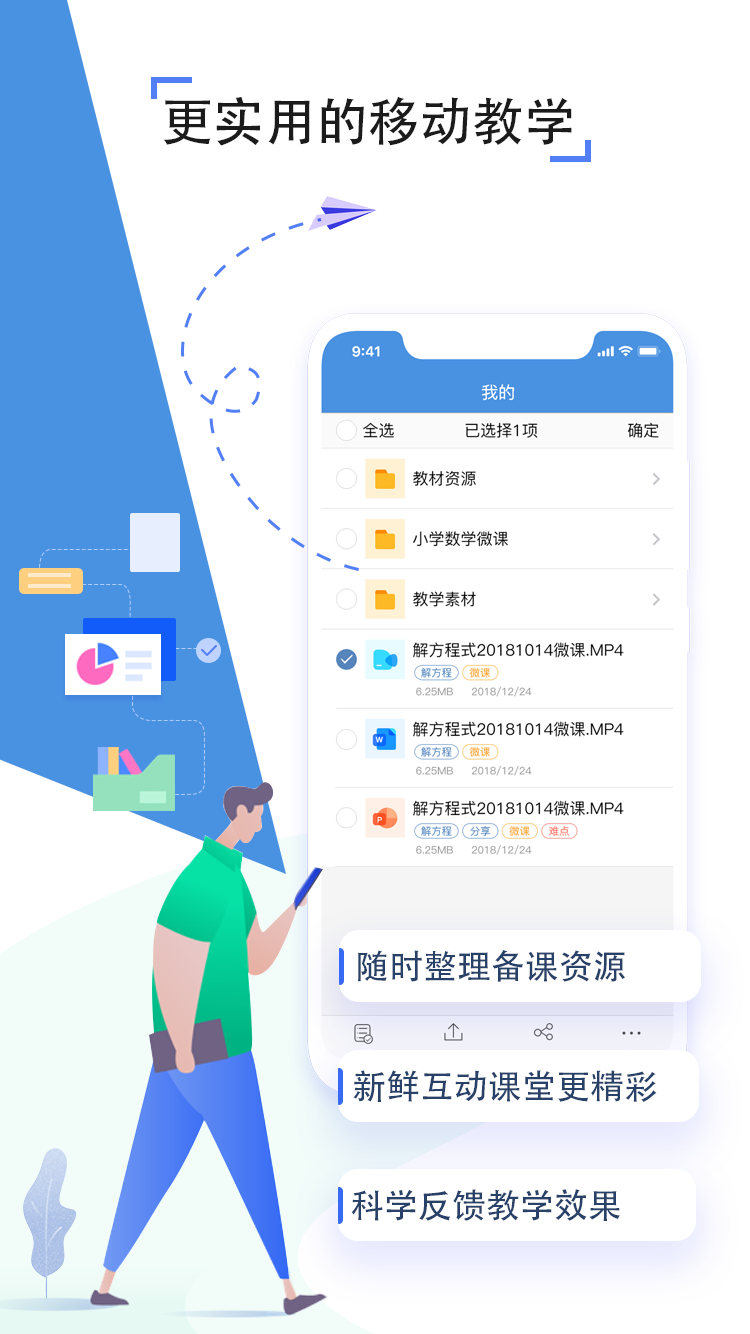 精彩截图-人人通空间2026官方新版