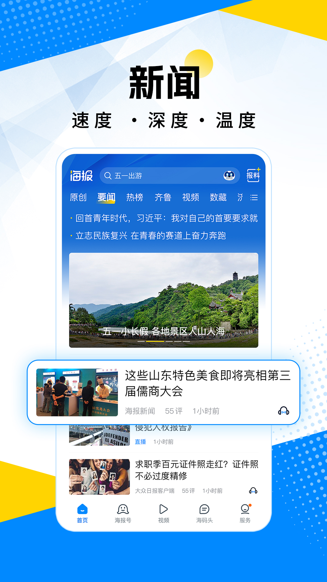 精彩截图-海报新闻2025官方新版