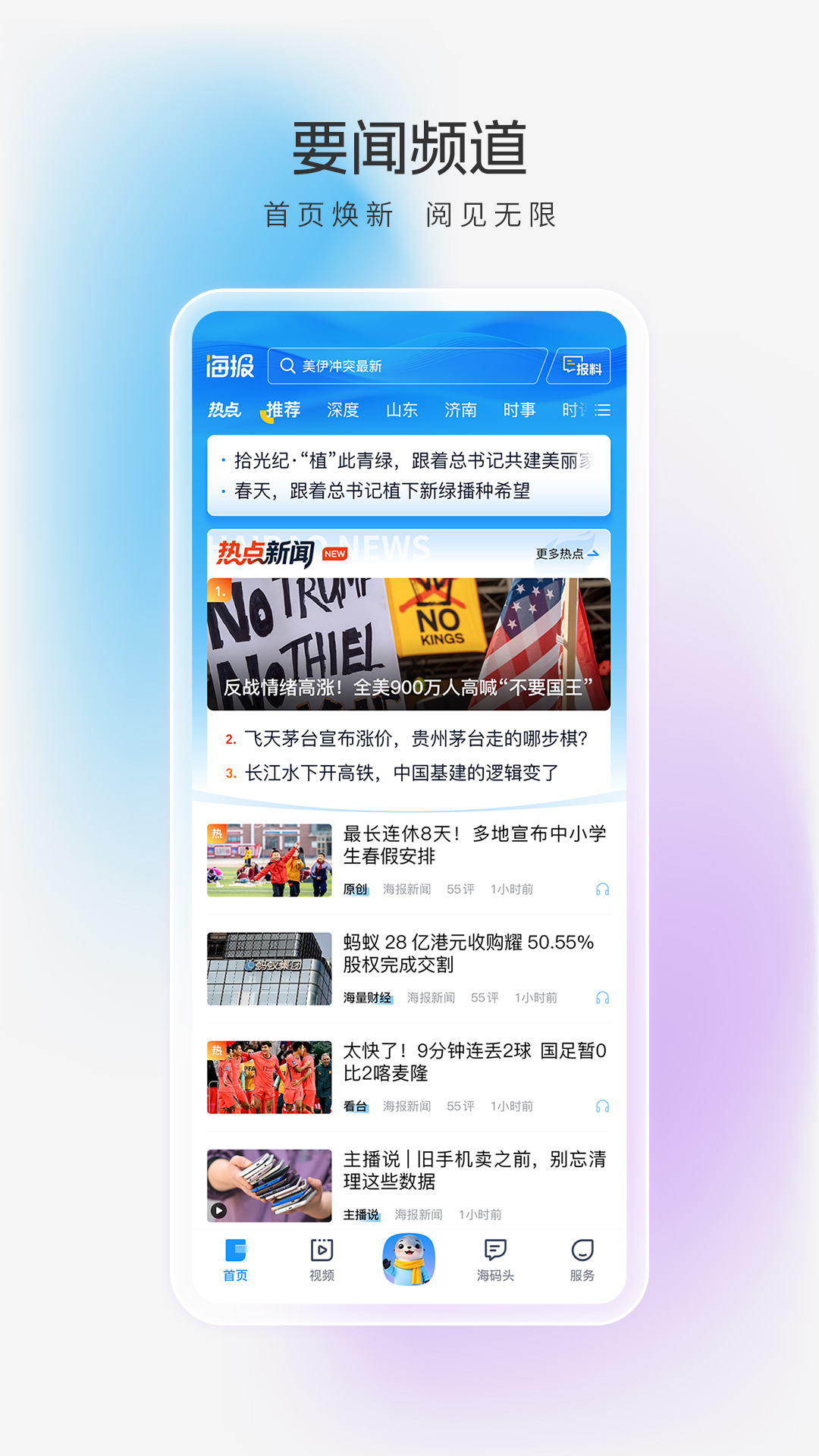精彩截图-海报新闻2026官方新版