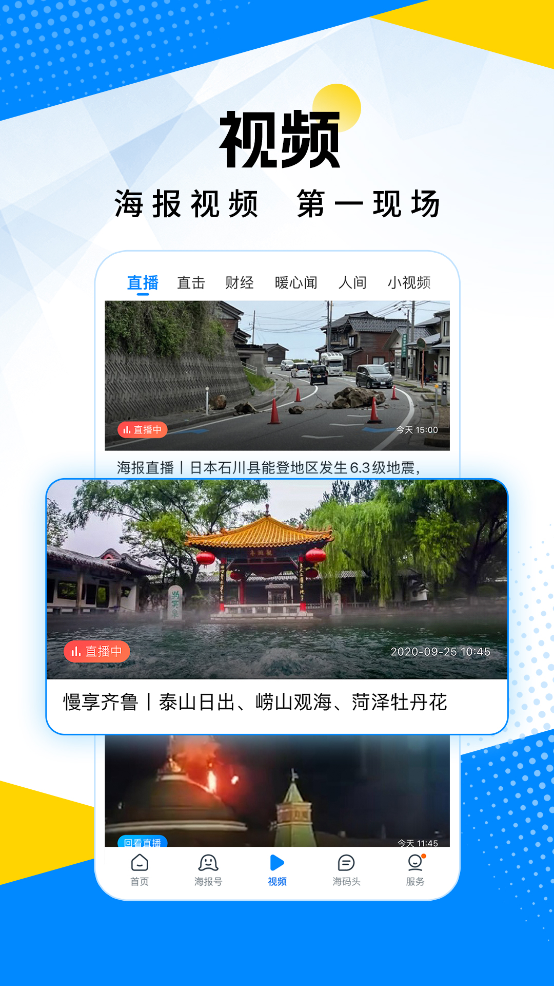 精彩截图-海报新闻2025官方新版
