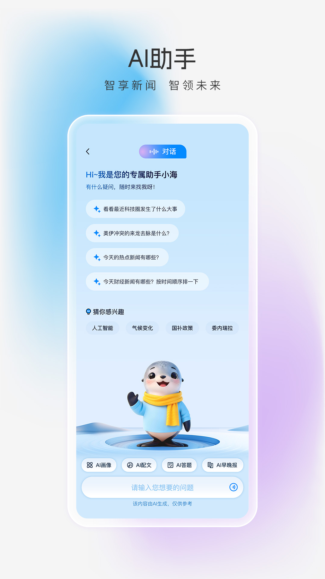 精彩截图-海报新闻2026官方新版