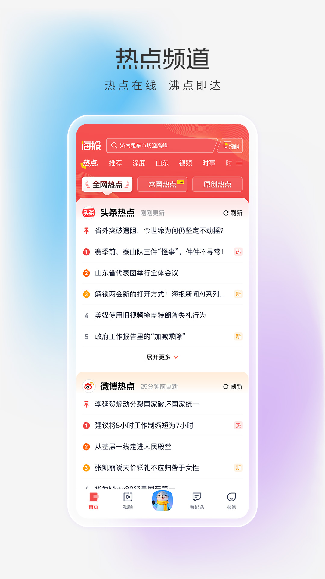 精彩截图-海报新闻2026官方新版