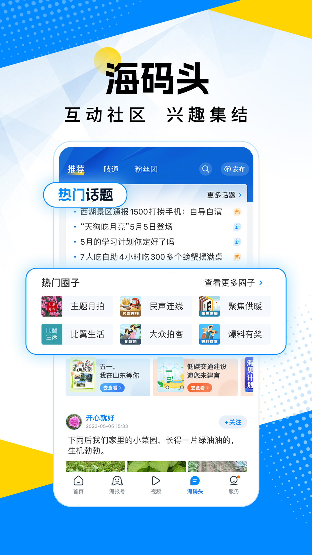 精彩截图-海报新闻2025官方新版