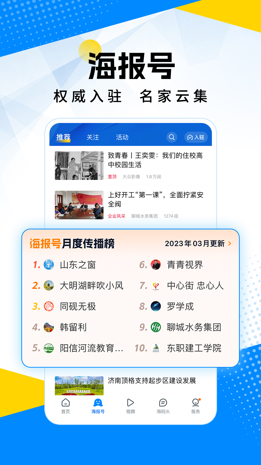 精彩截图-海报新闻2026官方新版