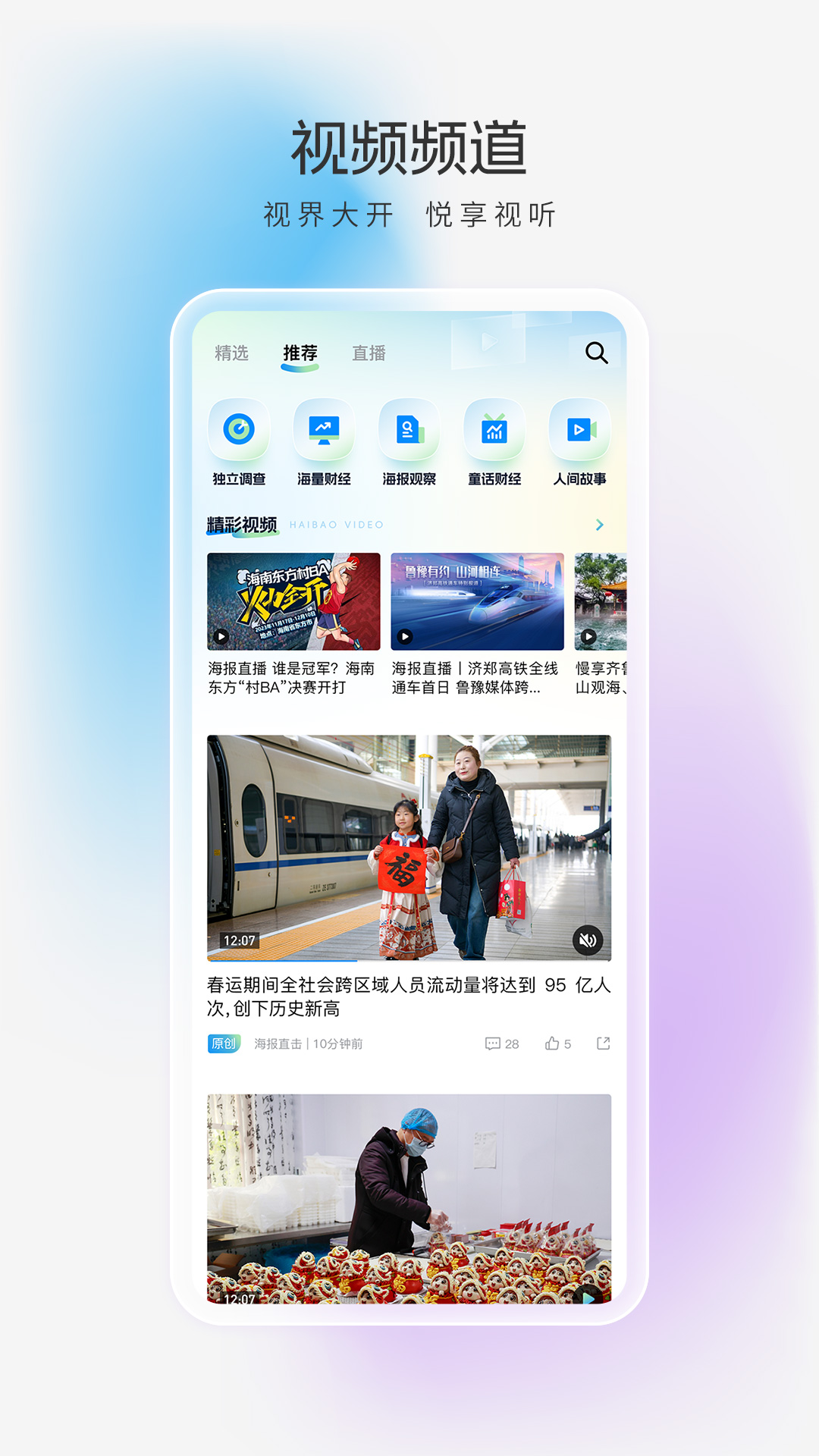 精彩截图-海报新闻2026官方新版