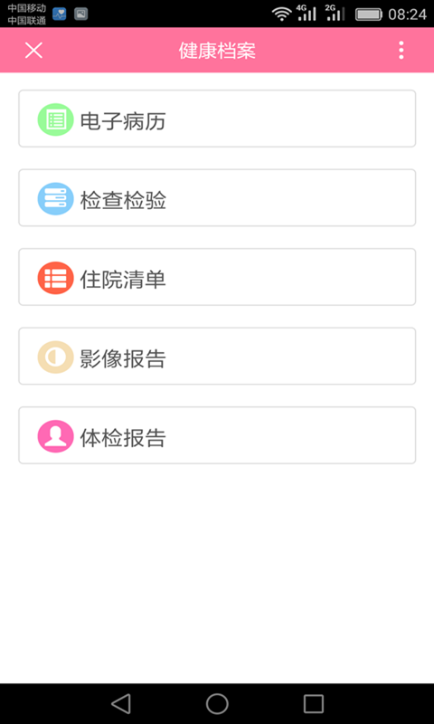 精彩截图-掌上妇幼2026官方新版
