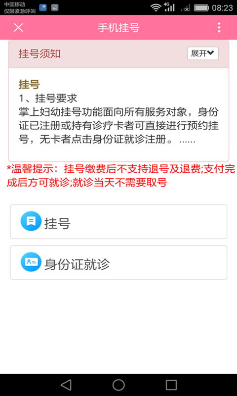 精彩截图-掌上妇幼2026官方新版