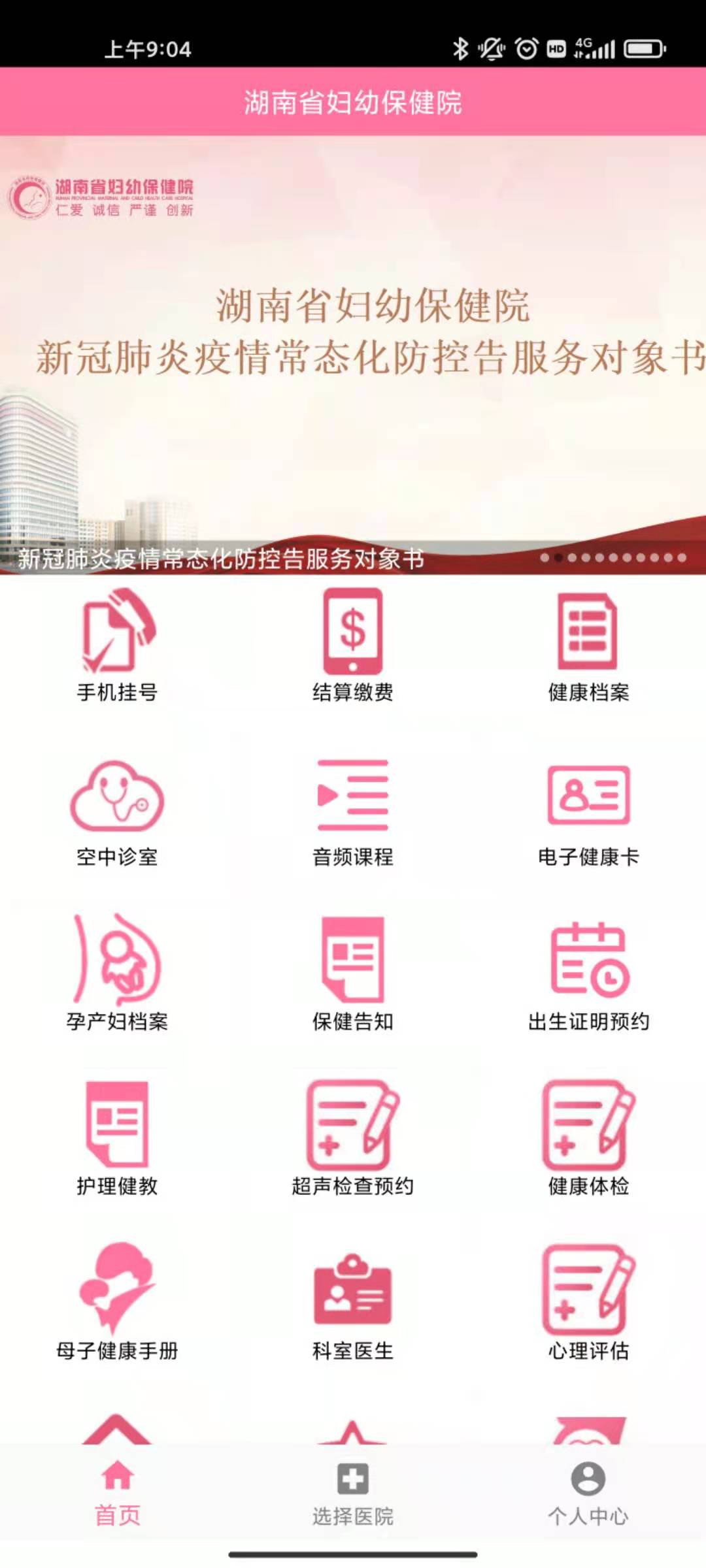 精彩截图-掌上妇幼2026官方新版