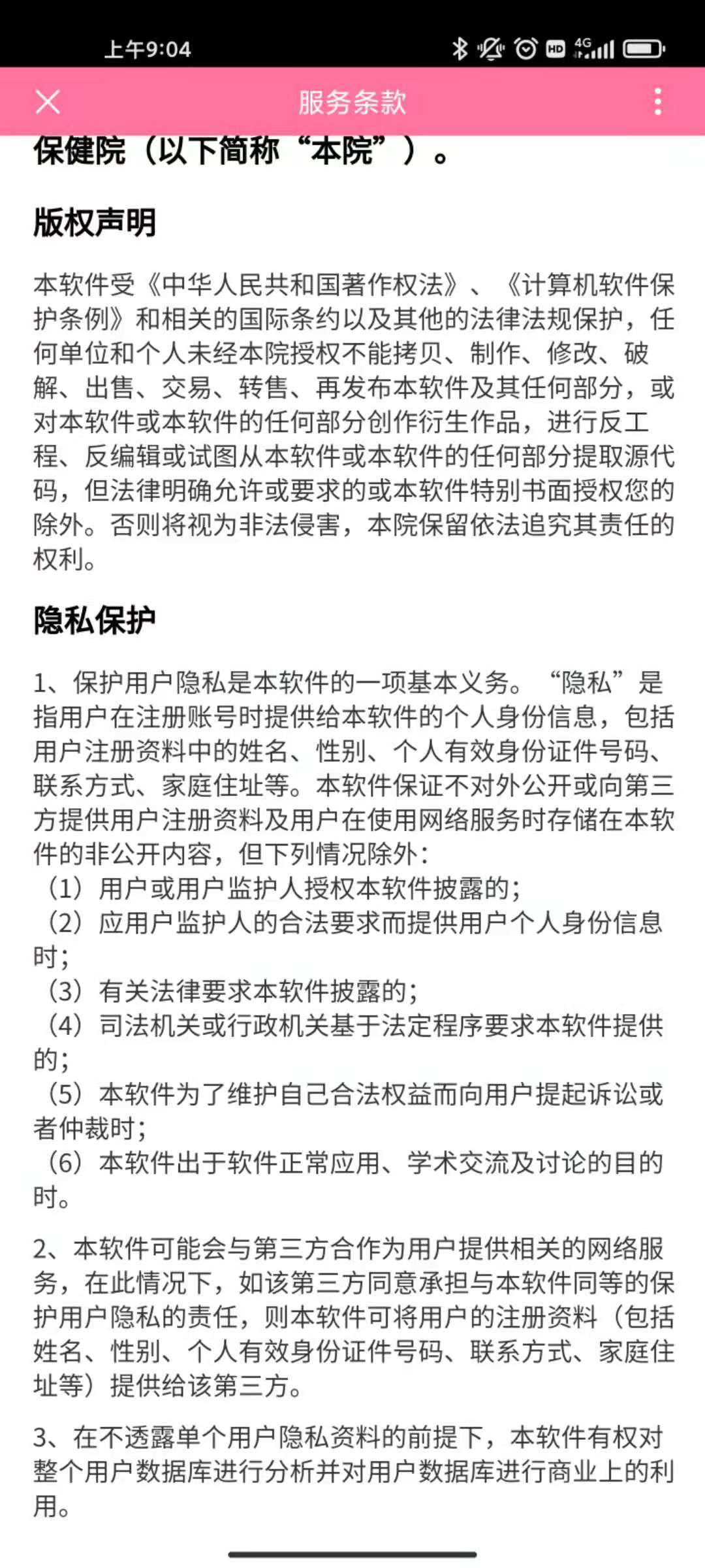 精彩截图-掌上妇幼2026官方新版