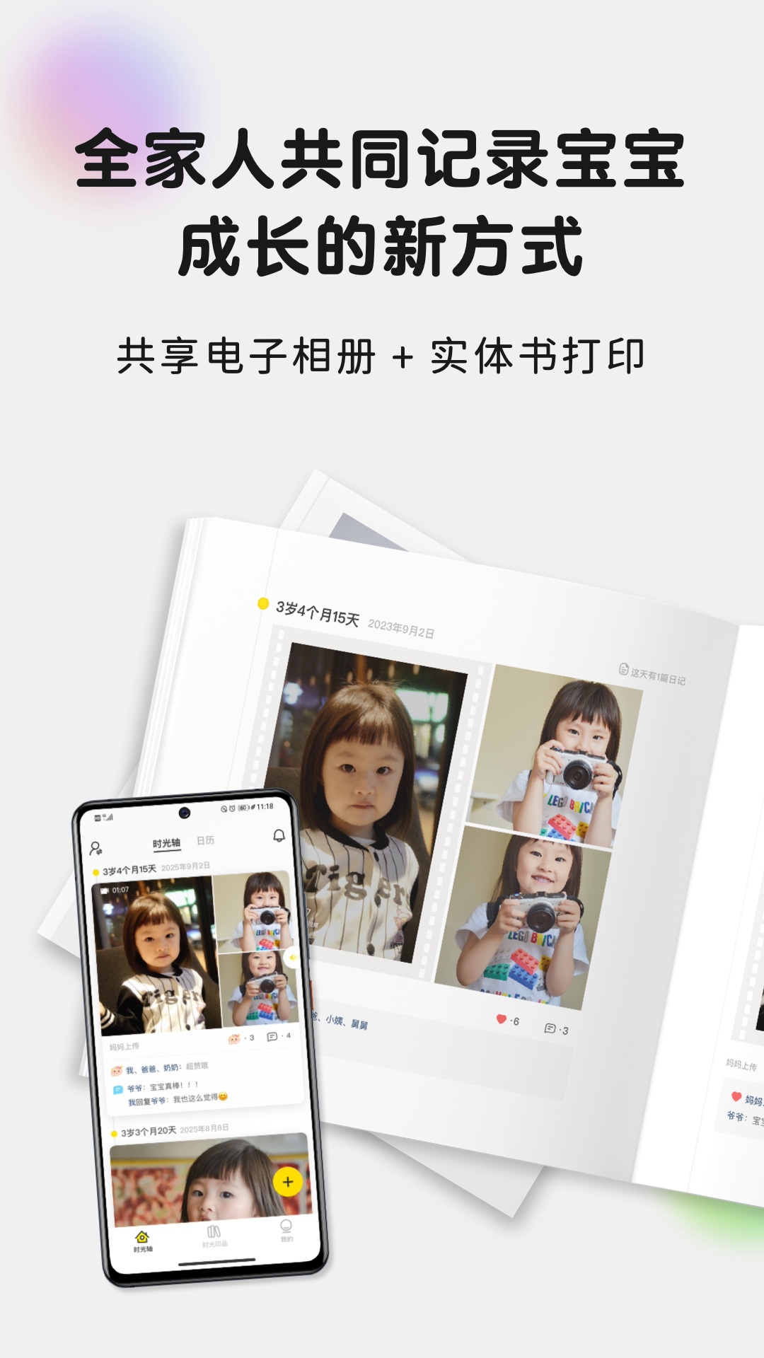 精彩截图-时光小屋2026官方新版