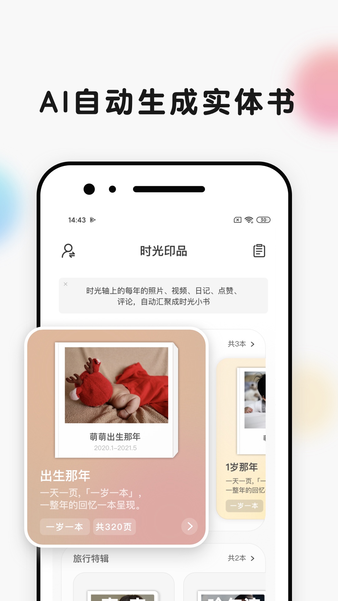 精彩截图-时光小屋2026官方新版