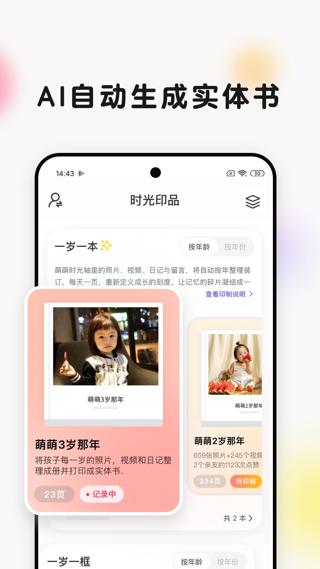 精彩截图-时光小屋2026官方新版