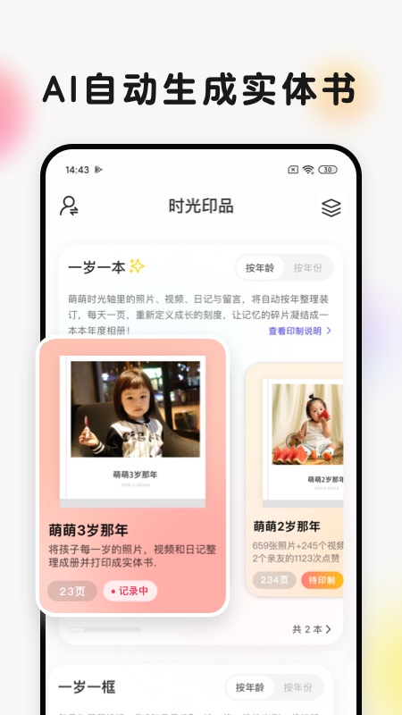 时光小屋 截图 4