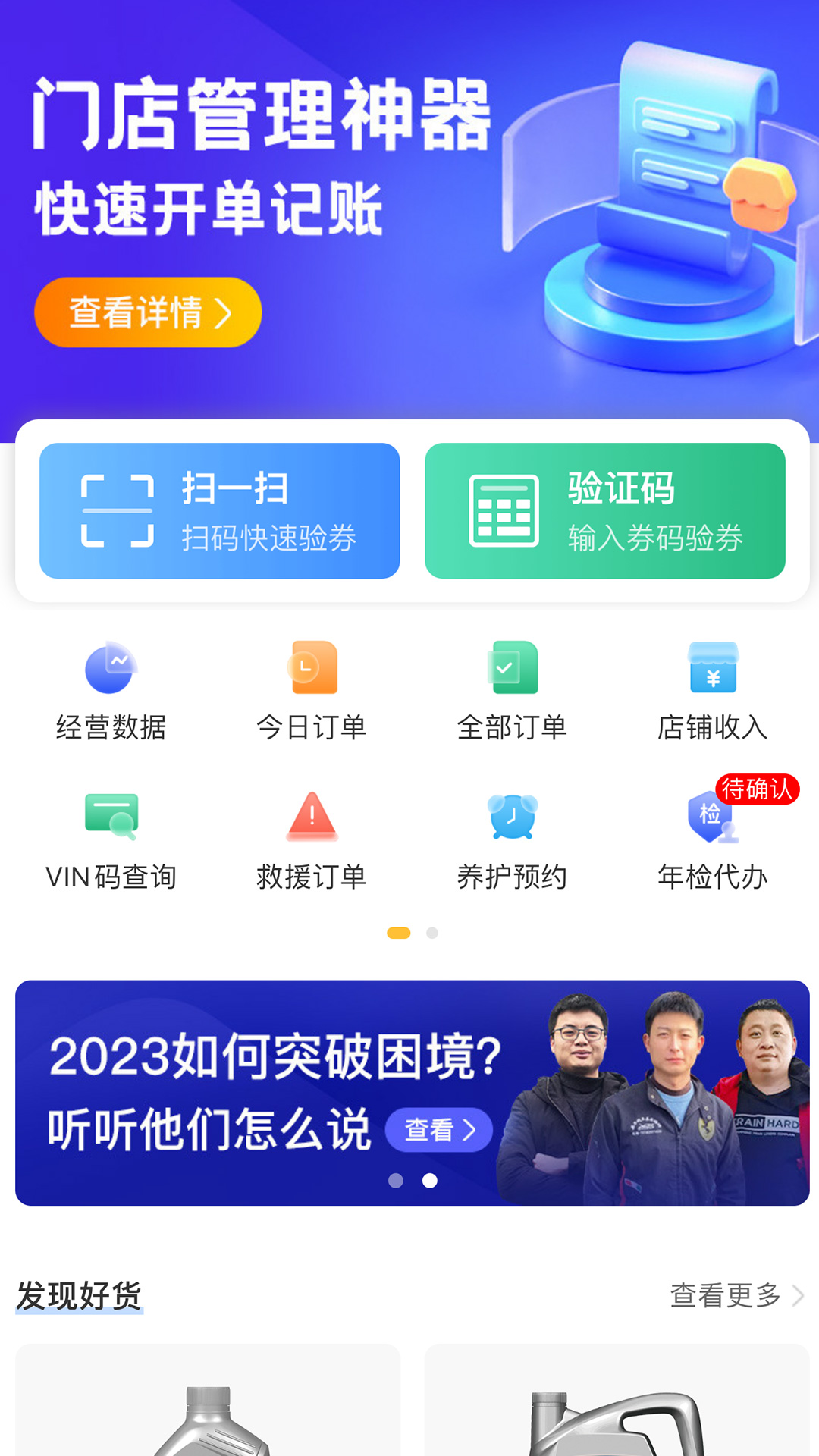 精彩截图-车点点商户版2026官方新版