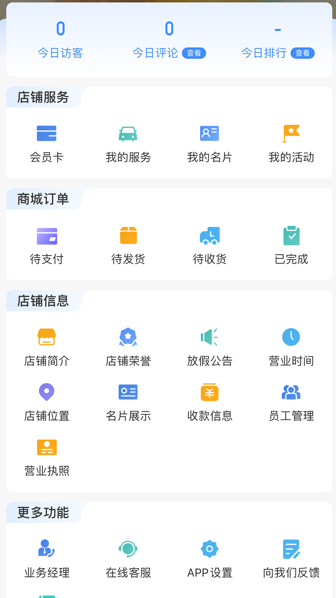 精彩截图-车点点商户版2025官方新版