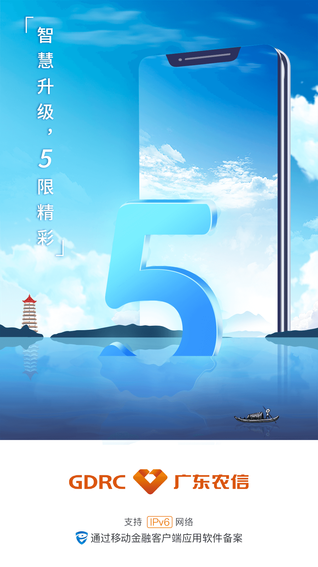 精彩截图-广东农信2025官方新版