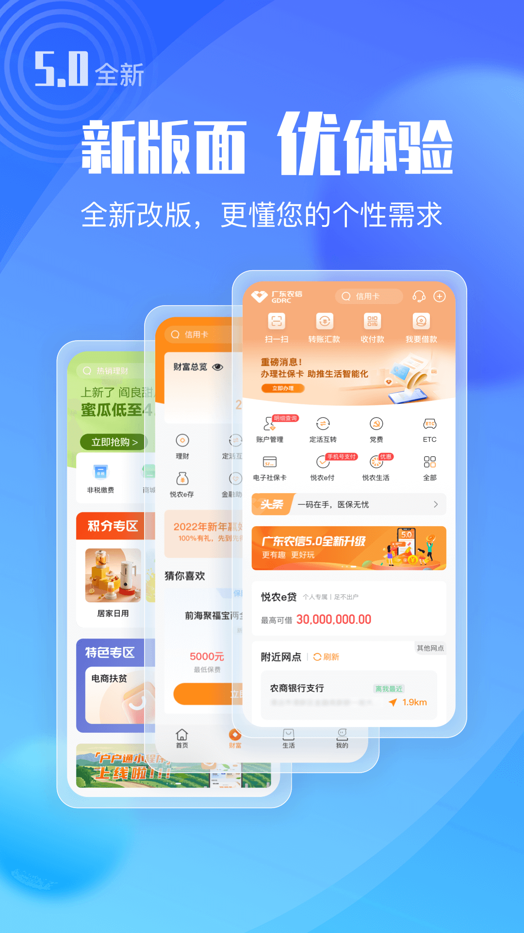 广东农信2025官方下载-广东农信 app 最新版本免费使用-应用宝正版安全下载