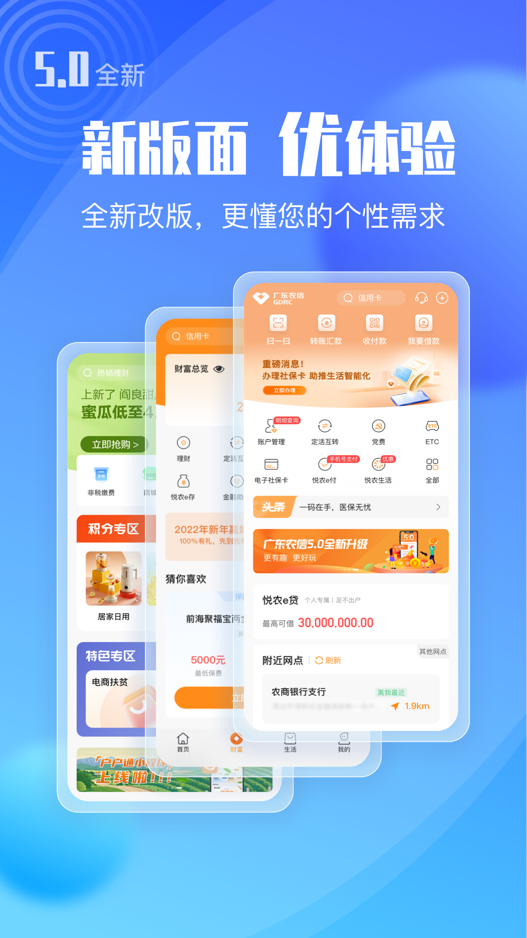 精彩截图-广东农信2025官方新版