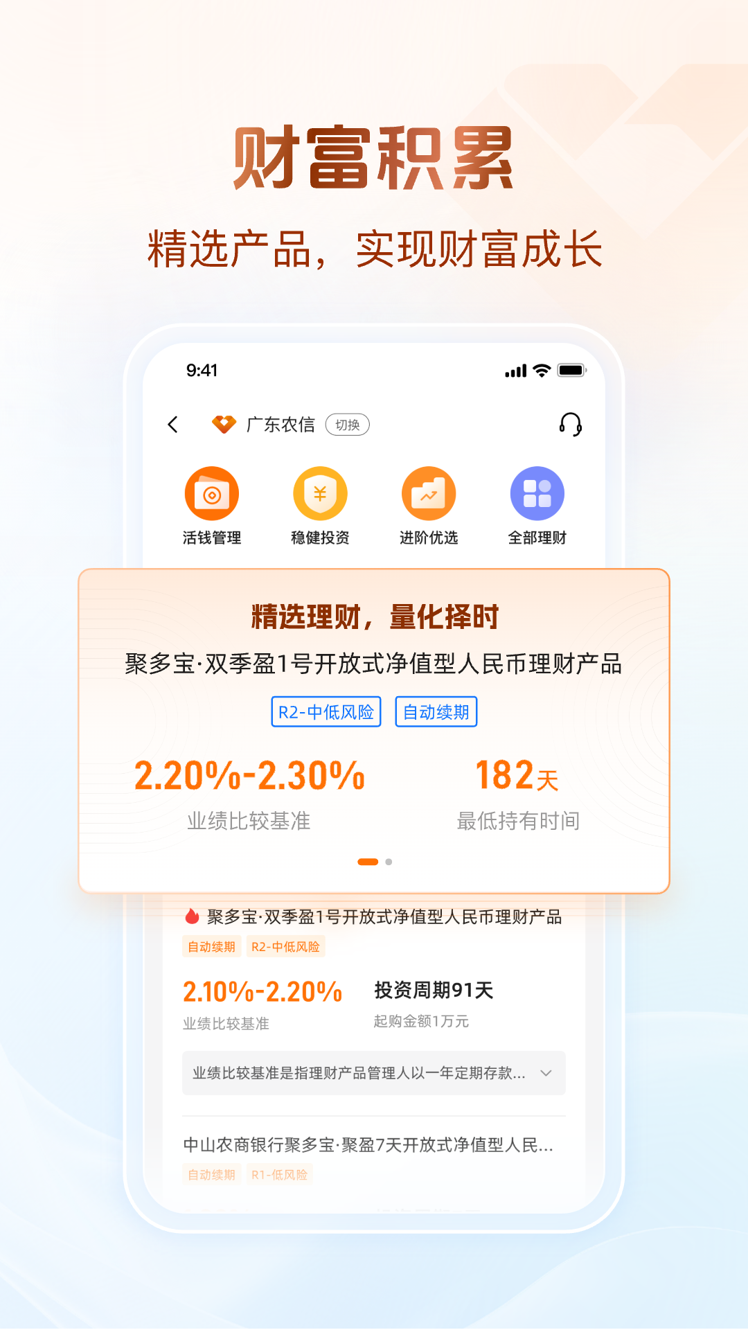 精彩截图-广东农信2026官方新版