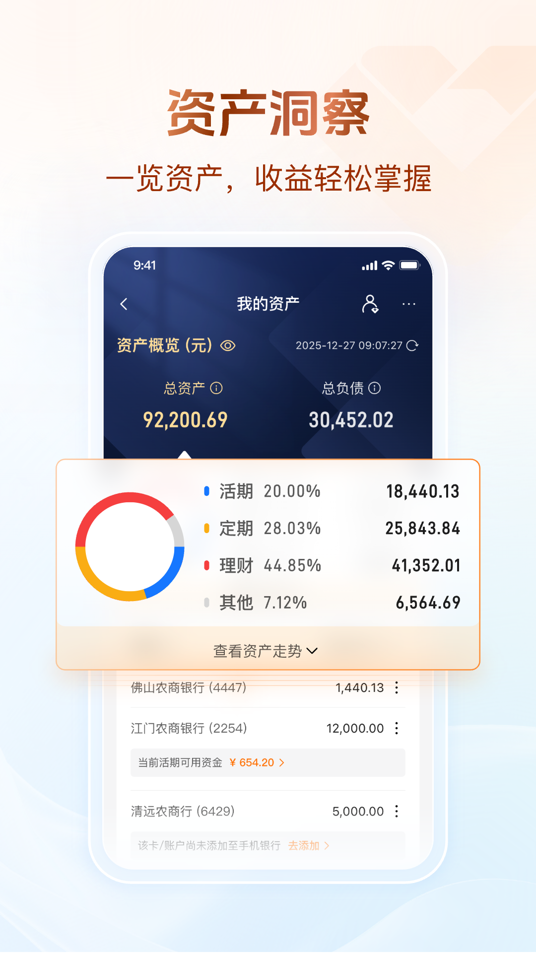 精彩截图-广东农信2026官方新版