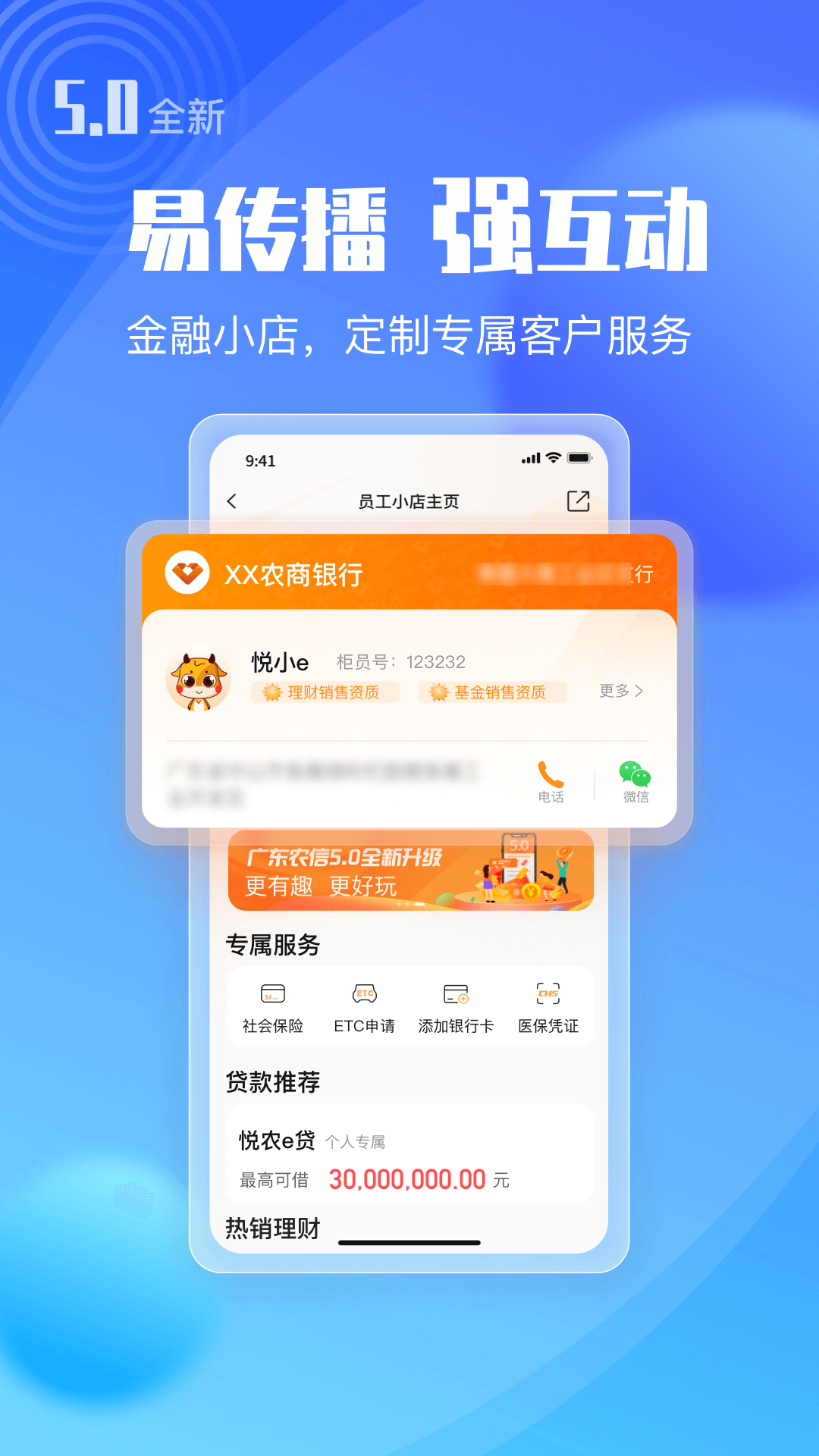 精彩截图-广东农信2025官方新版