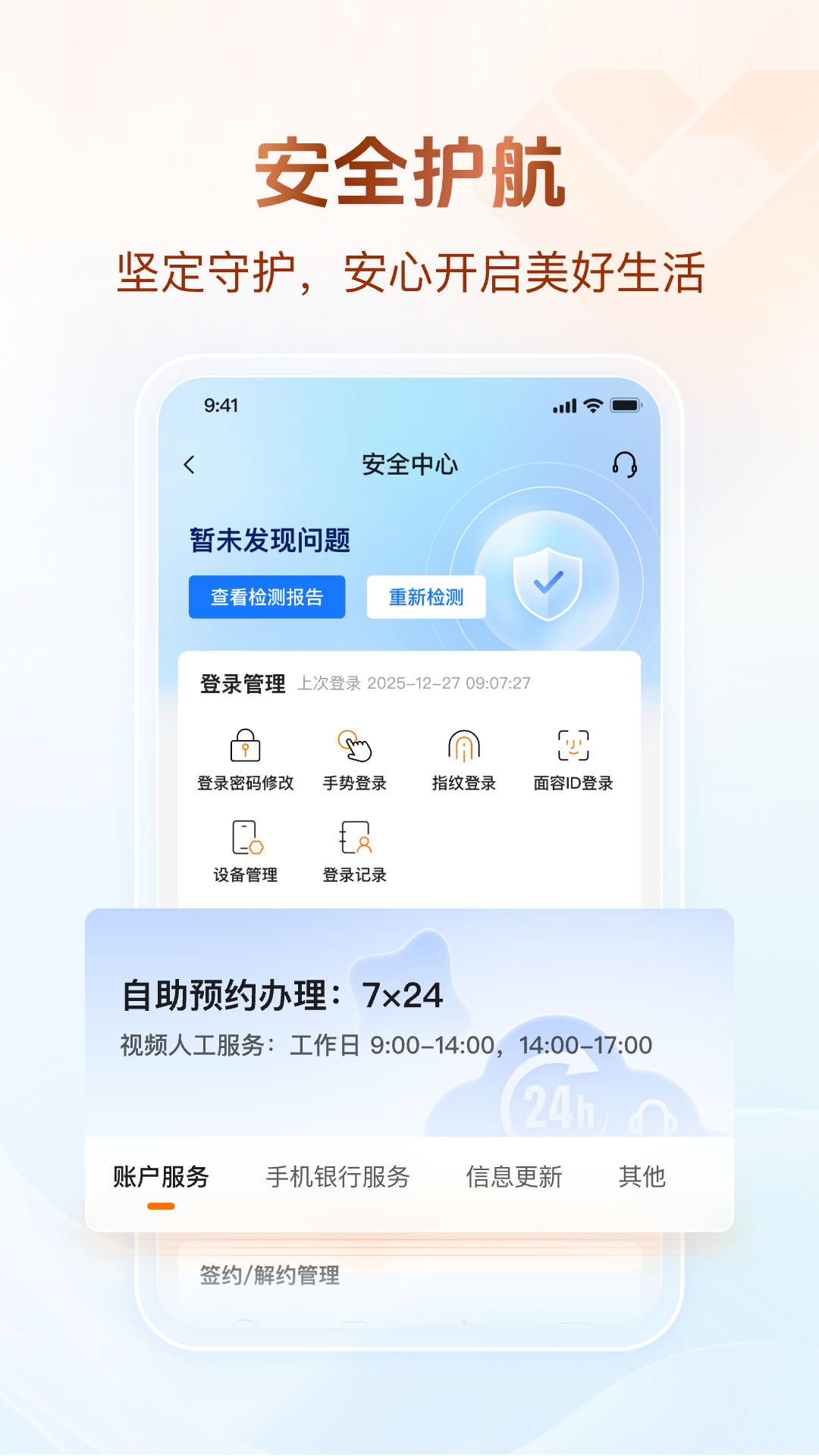 精彩截图-广东农信2026官方新版