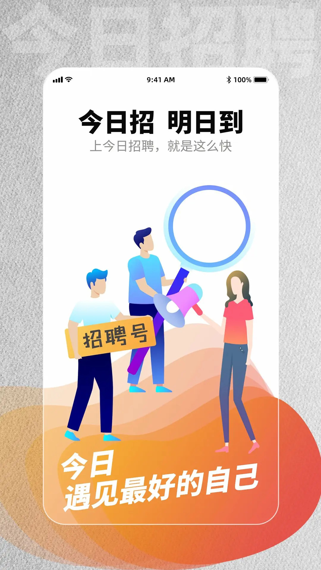 精彩截图-今日招聘2026官方新版