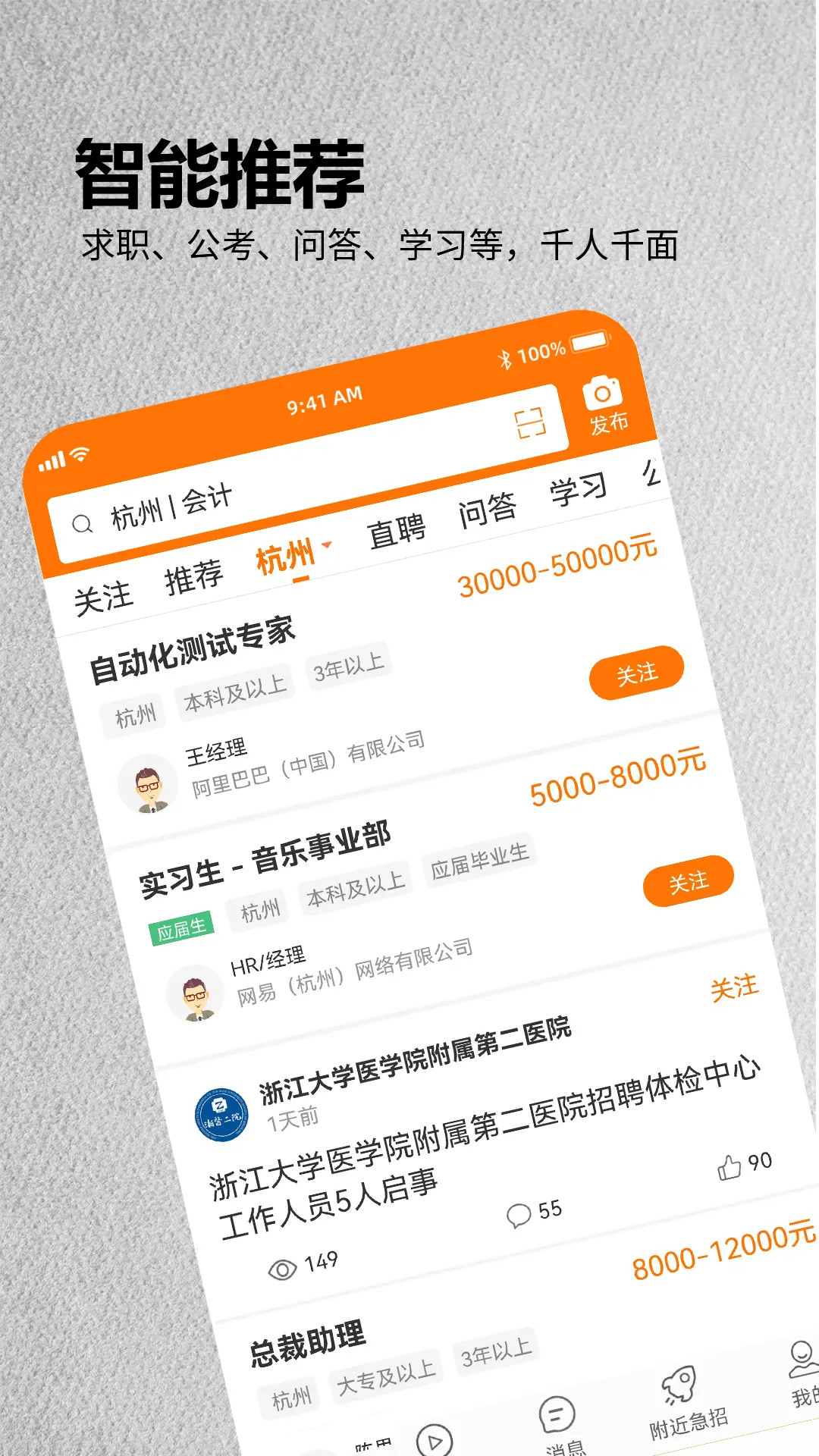 精彩截图-今日招聘2026官方新版
