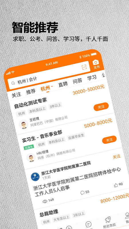 精彩截图-今日招聘2026官方新版