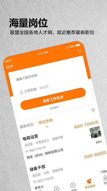 精彩截图-今日招聘2026官方新版