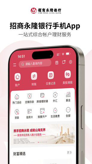 精彩截图-招商永隆银行2024官方新版