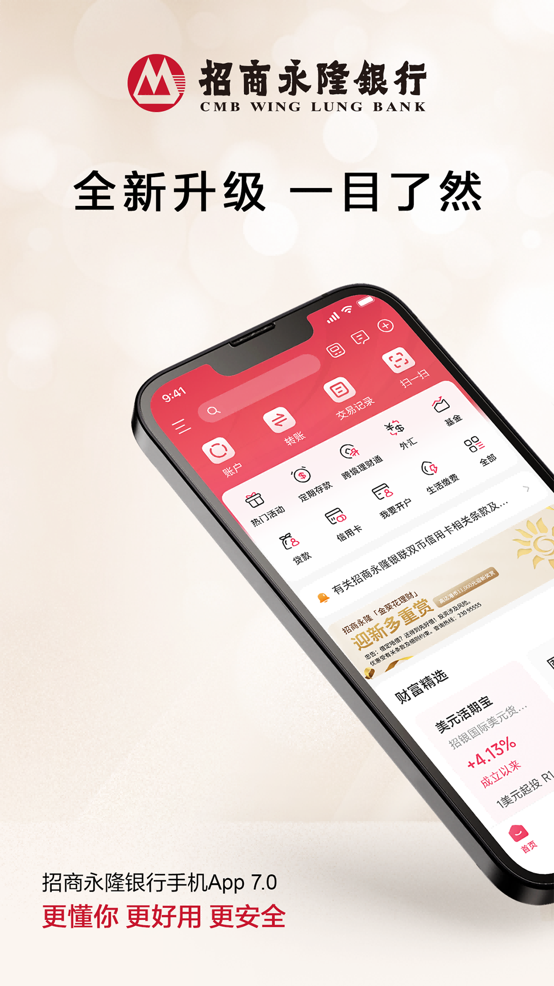 精彩截图-招商永隆银行2025官方新版