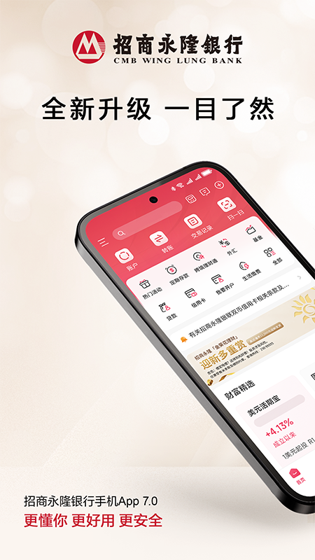 精彩截图-招商永隆银行2026官方新版