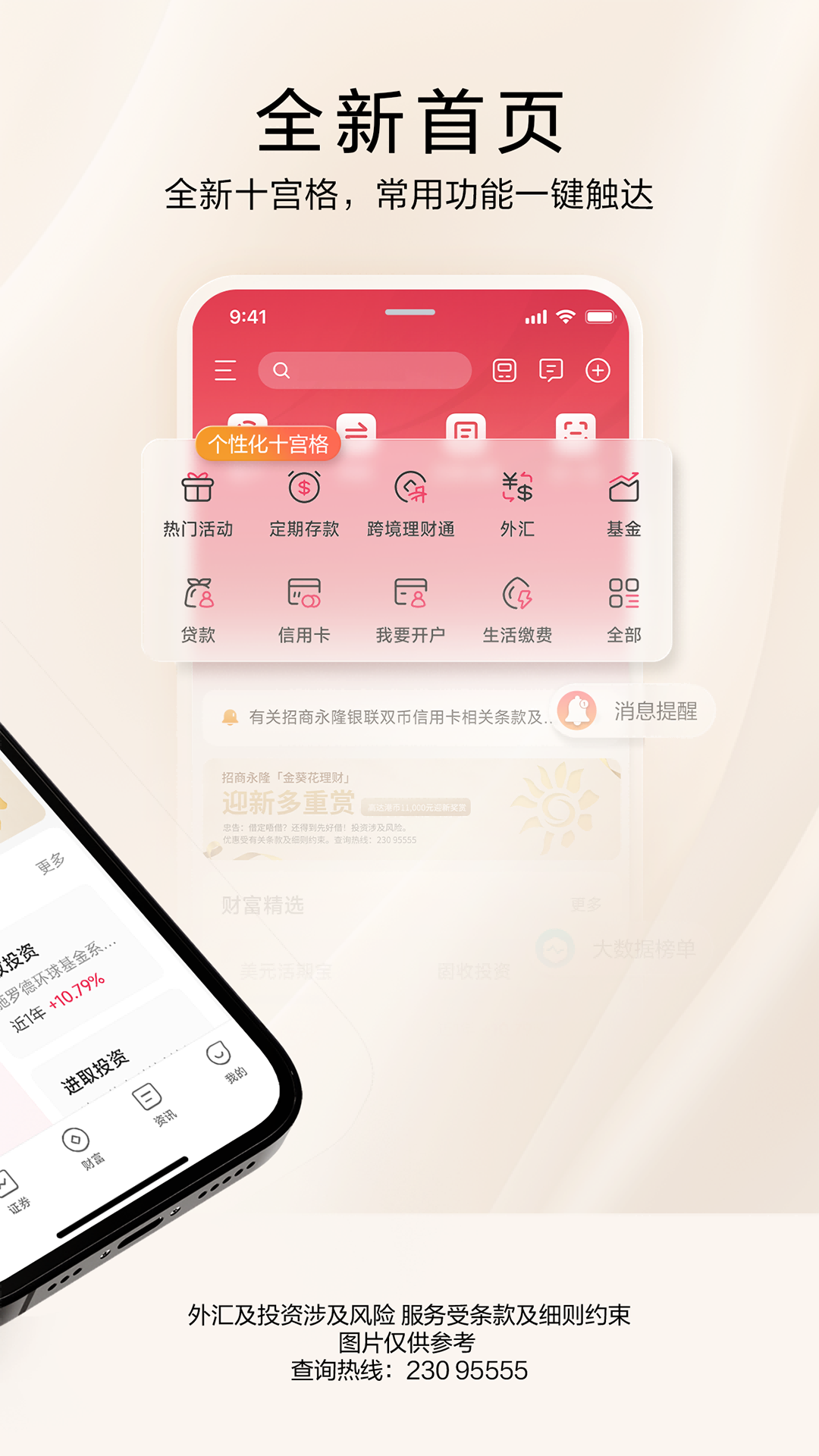 精彩截图-招商永隆银行2025官方新版