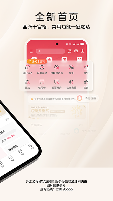 精彩截图-招商永隆银行2026官方新版