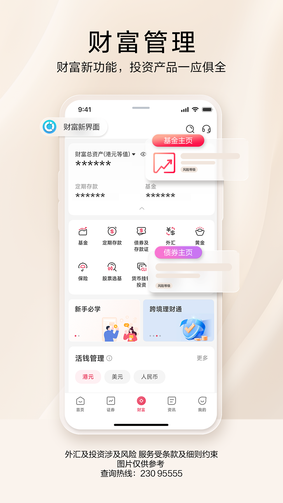 精彩截图-招商永隆银行2025官方新版