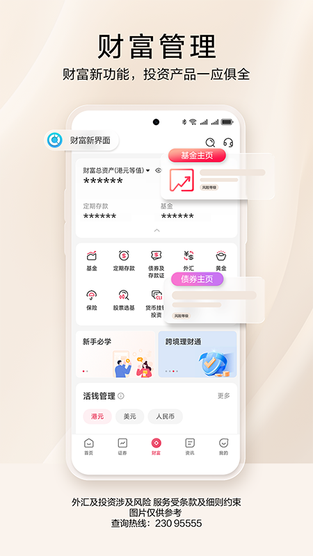 精彩截图-招商永隆银行2026官方新版
