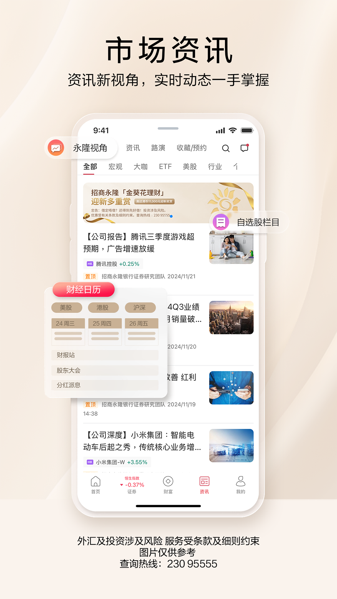 精彩截图-招商永隆银行2026官方新版